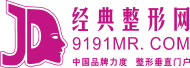經典整形網